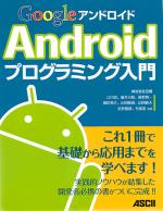 Google Android繝励Ο繧ｰ繝ｩ繝溘Φ繧ｰ蜈･髢�