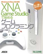 XNA Game Studio縺ｧ蟋九ａ繧九ご繝ｼ繝�繝励Ο繧ｰ繝ｩ繝溘Φ繧ｰ