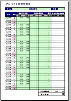 Excelでマスターする ビジネステンプレート 作成の極意 アルバイト勤怠管理表