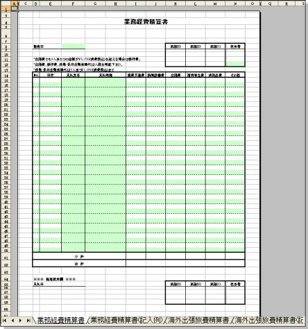 Excelでマスターする ビジネステンプレート 作成の極意 業務経費精算書