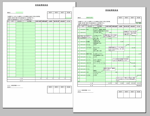 Excelでマスターする ビジネステンプレート 作成の極意 業務経費精算書